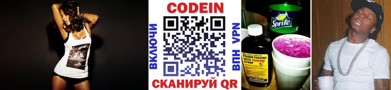 Кодеин Purple Drank  hydra ТОР  Полярные Зори 